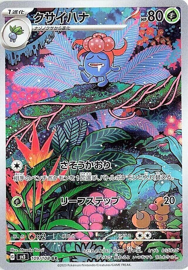 Gloom #109 from Japanese Ruler Of The Black Flame Pokémon card set