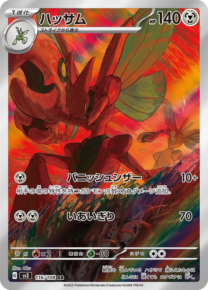 Scizor #116 from Japanese Ruler Of The Black Flame Pokémon card set