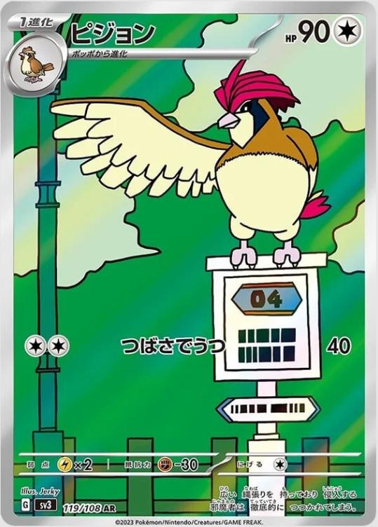 Pidgeotto #119 from Japanese Ruler Of The Black Flame Pokémon card set