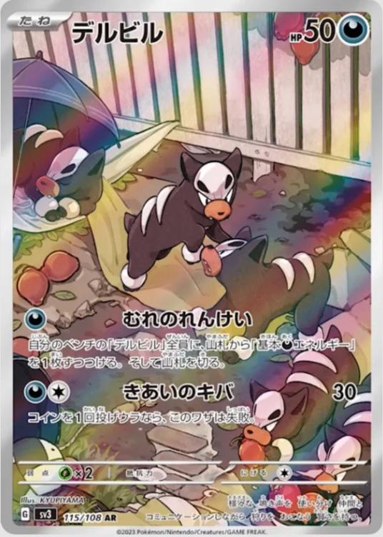 Houndour #115 from Japanese Ruler Of The Black Flame Pokémon card set