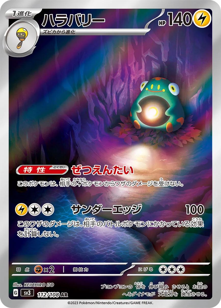 Bellibolt #112 from Japanese Ruler Of The Black Flame Pokémon card set