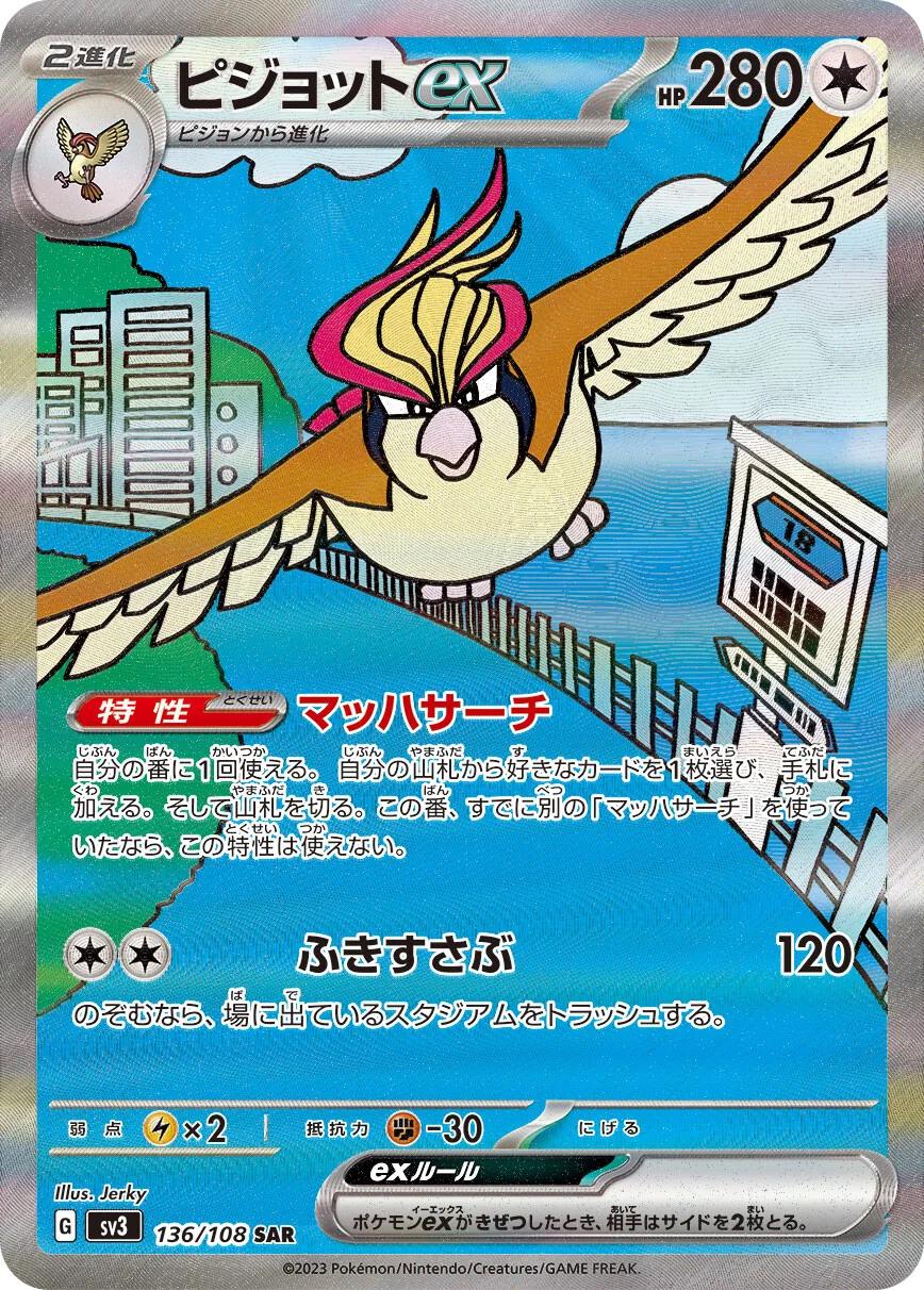 Pidgeot ex #136 from Japanese Ruler Of The Black Flame Pokémon card set