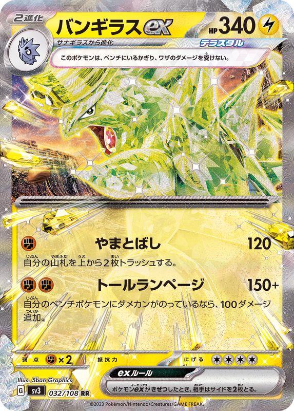 Tyranitar ex #32 Pokémon Card from Pokemon Japanese Ruler of the Black Flame Set 