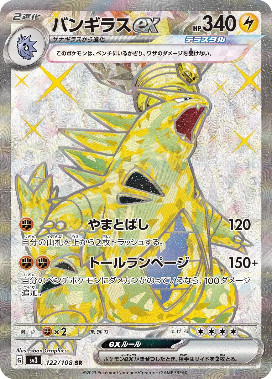 Tyranitar ex #122 from Japanese Ruler Of The Black Flame Pokémon card set