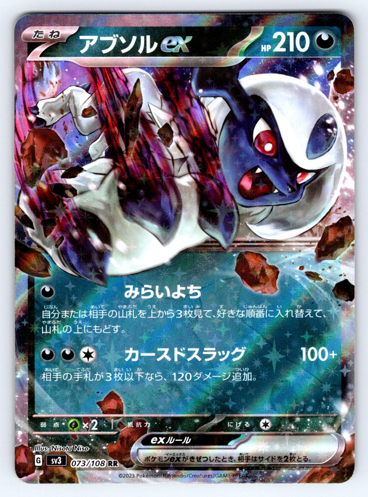 Absol ex #73 Pokémon Card from Pokemon Japanese Ruler of the Black Flame Set 
