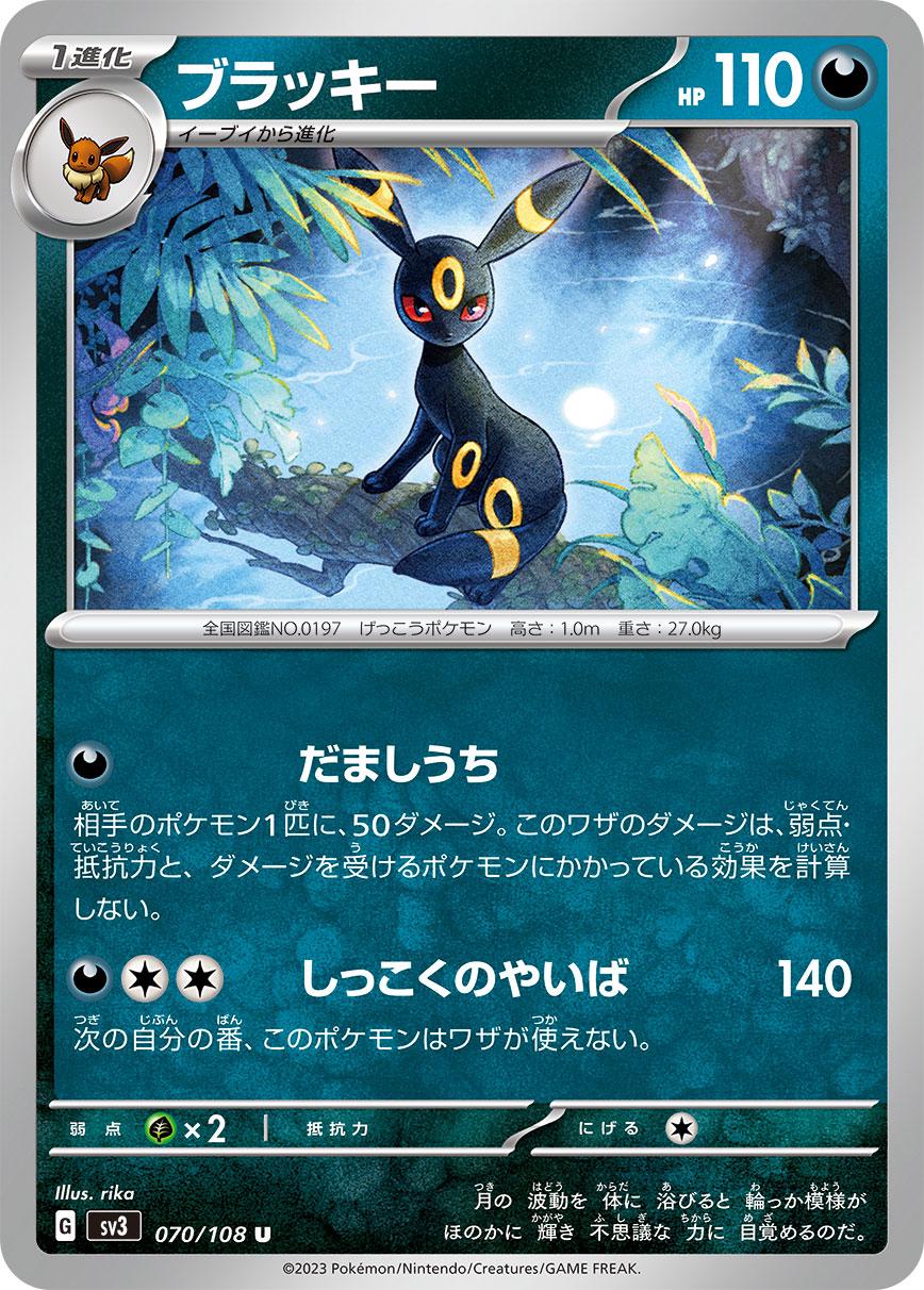 Umbreon #70 from Japanese Ruler Of The Black Flame Pokémon card set
