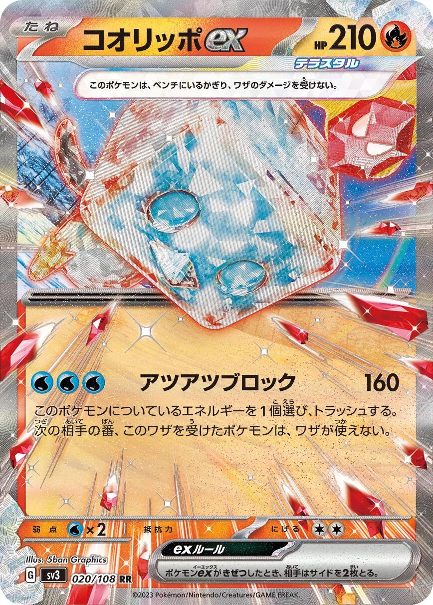 Eiscue ex #20 from Japanese Ruler Of The Black Flame Pokémon card set