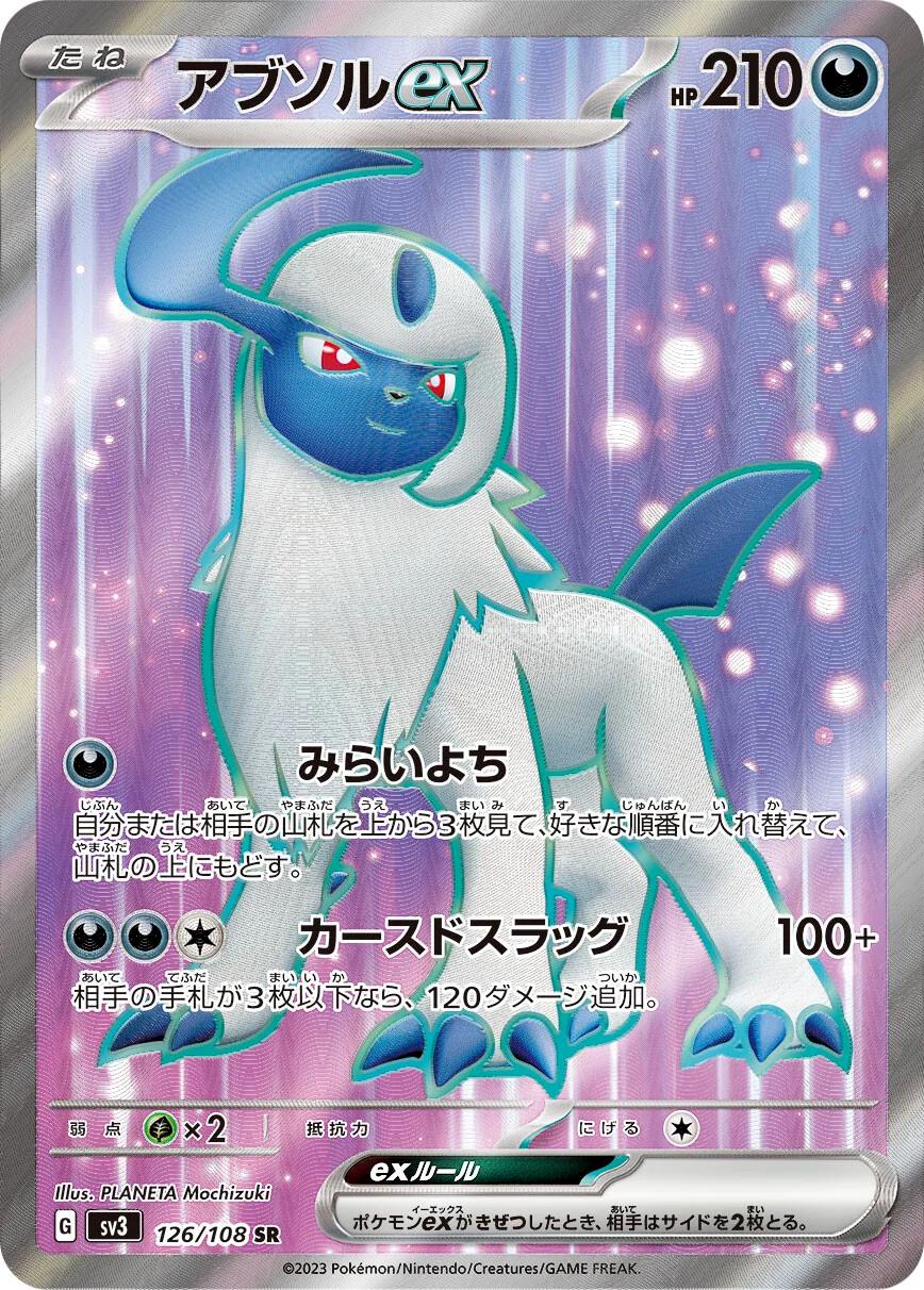 Absol ex #126 from Japanese Ruler Of The Black Flame Pokémon card set