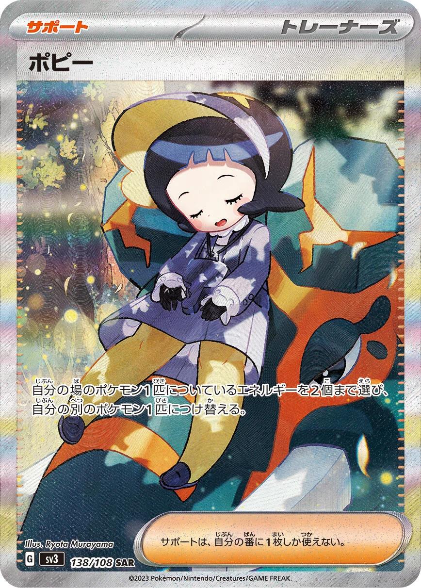 Poppy #138 from Japanese Ruler Of The Black Flame Pokémon card set