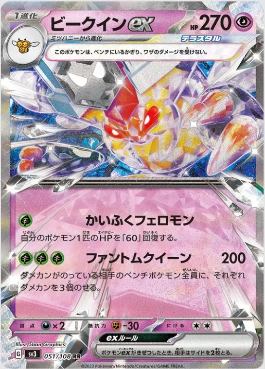 Vespiquen ex #51 Pokémon Card from Pokemon Japanese Ruler of the Black Flame Set 