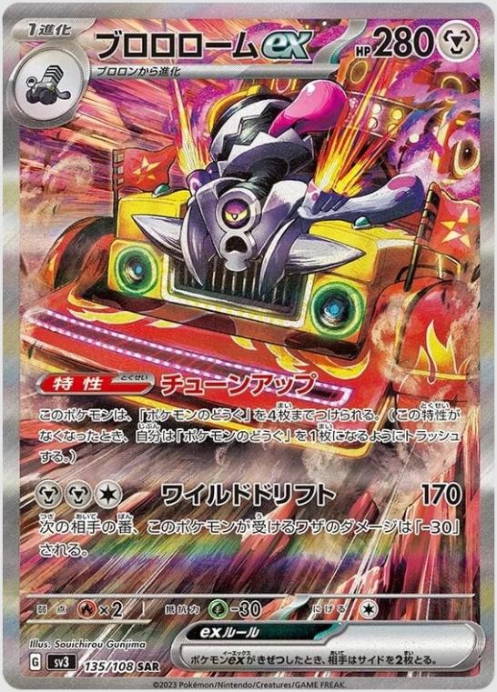 Revavroom ex #135 from Japanese Ruler Of The Black Flame Pokémon card set