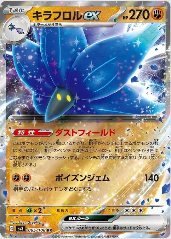 Glimmora ex #65 from Japanese Ruler Of The Black Flame Pokémon card set