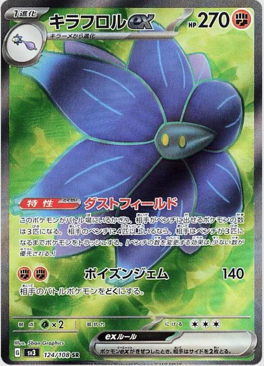 Glimmora ex #124 from Japanese Ruler Of The Black Flame Pokémon card set
