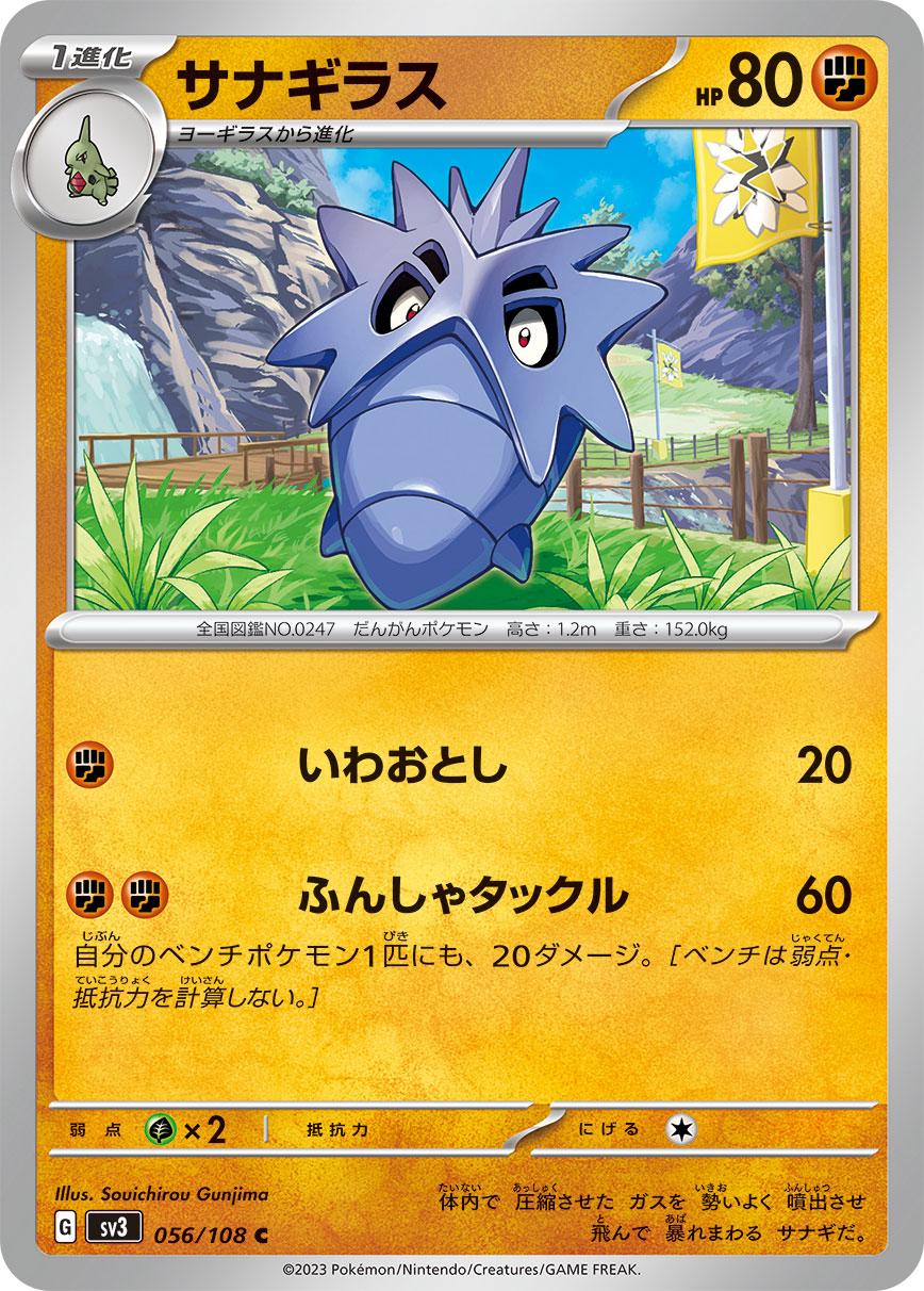 Pupitar #56 Pokémon Card from Pokemon Japanese Ruler of the Black Flame Set 