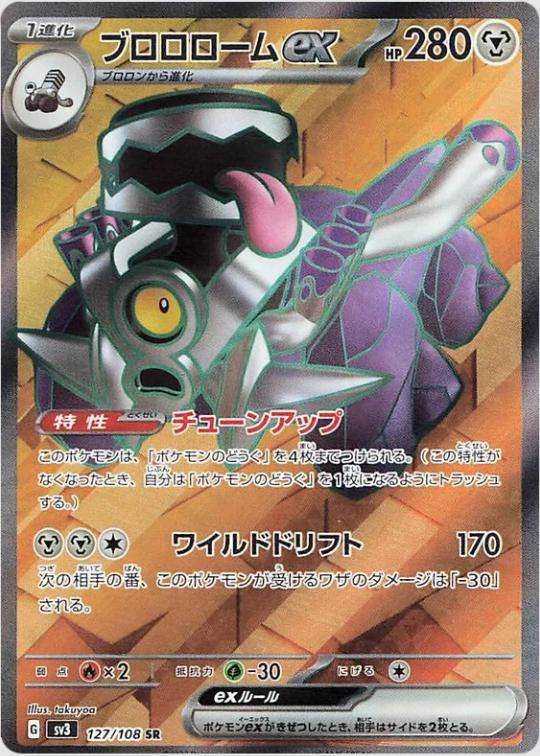 Revavroom ex #127 from Japanese Ruler Of The Black Flame Pokémon card set