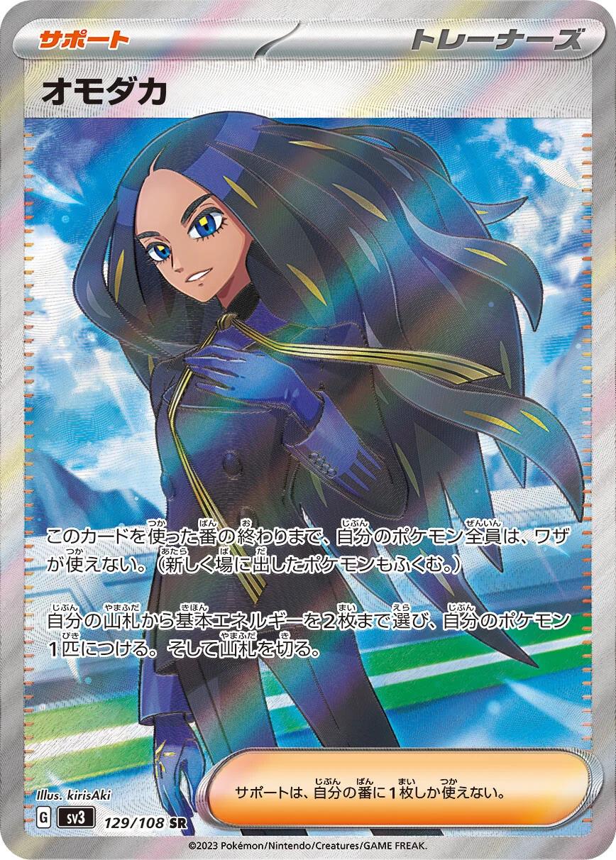 Geeta #129 from Japanese Ruler Of The Black Flame Pokémon card set