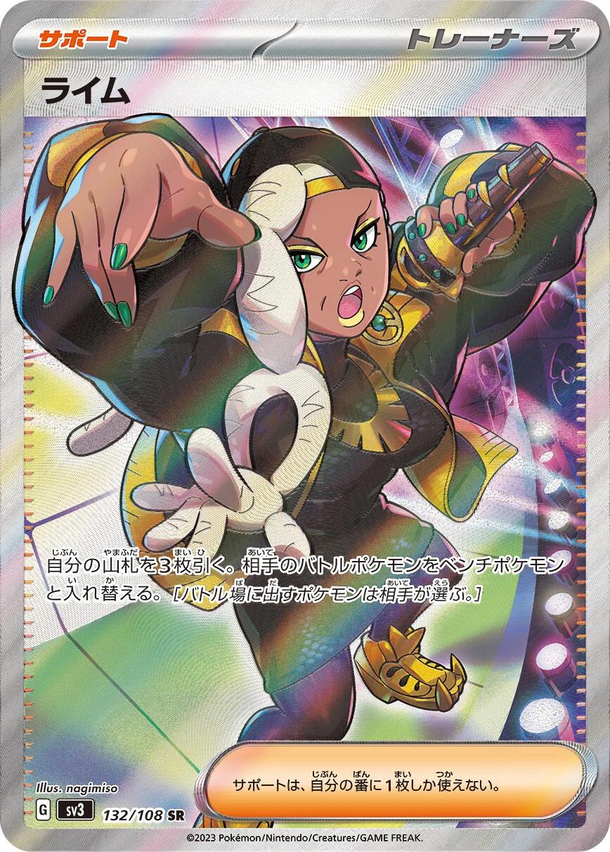 Ryme #132 from Japanese Ruler Of The Black Flame Pokémon card set
