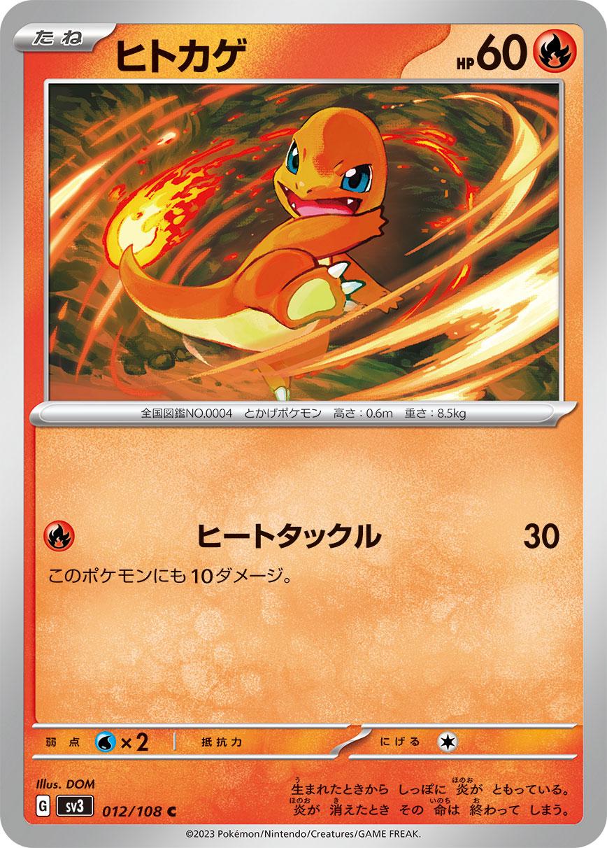Charmander #12 Pokémon Card from Pokemon Japanese Ruler of the Black Flame Set 