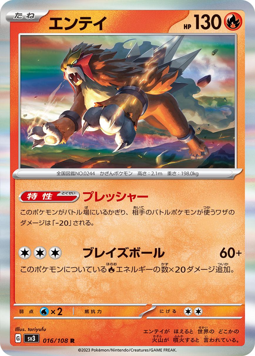 Entei #16 Pokémon Card from Pokemon Japanese Ruler of the Black Flame Set 