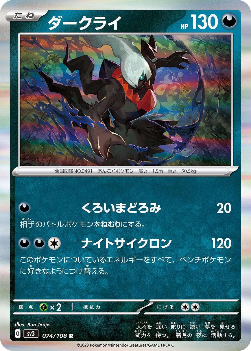 Darkrai #74 Pokémon Card from Pokemon Japanese Ruler of the Black Flame Set 