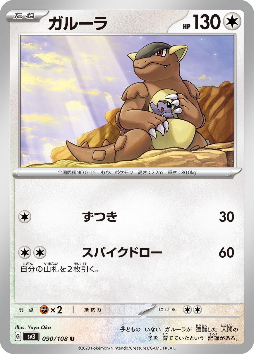 Kangaskhan #90 Pokémon Card from Pokemon Japanese Ruler of the Black Flame Set 