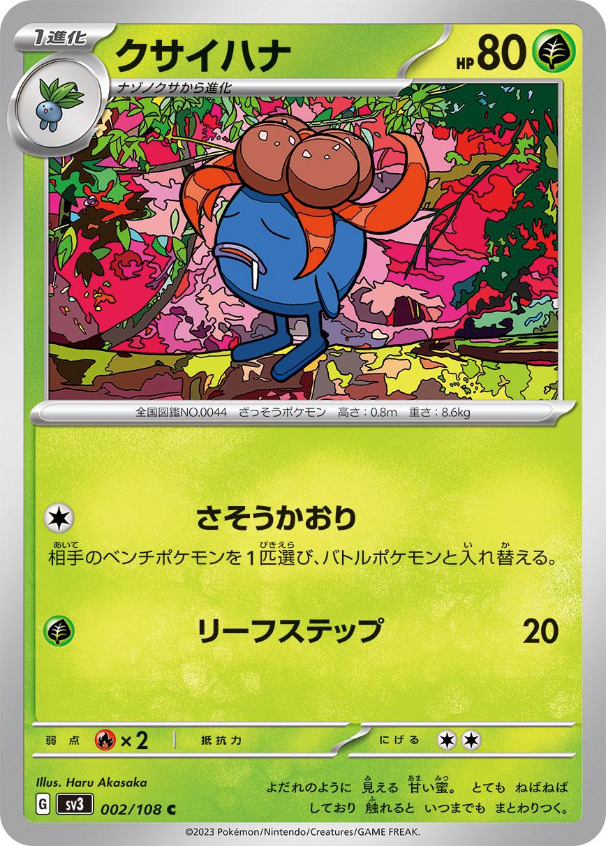 Gloom #2 from Japanese Ruler Of The Black Flame Pokémon card set