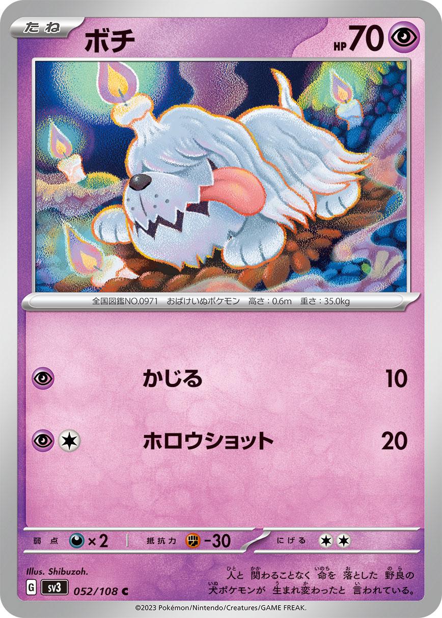 Greavard #52 Pokémon Card from Pokemon Japanese Ruler of the Black Flame Set 