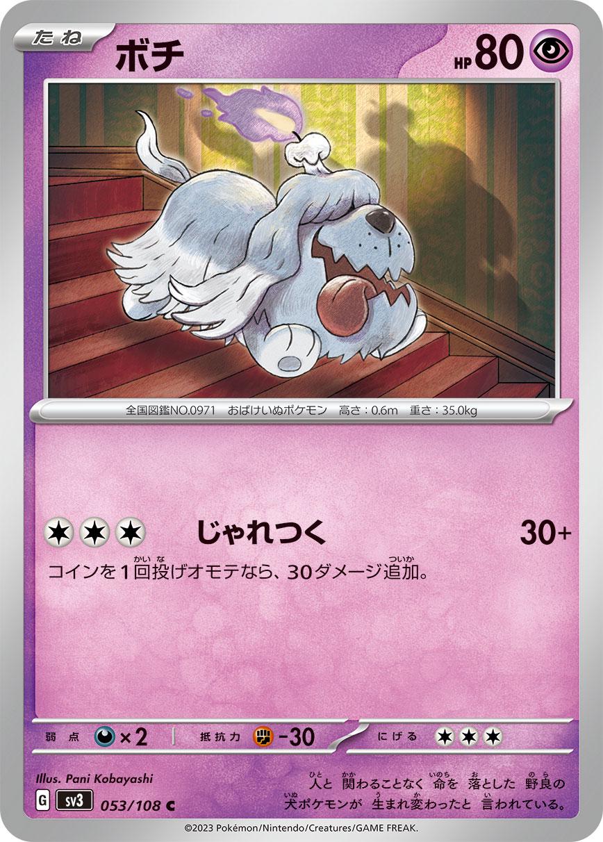Greavard #53 from Japanese Ruler Of The Black Flame Pokémon card set