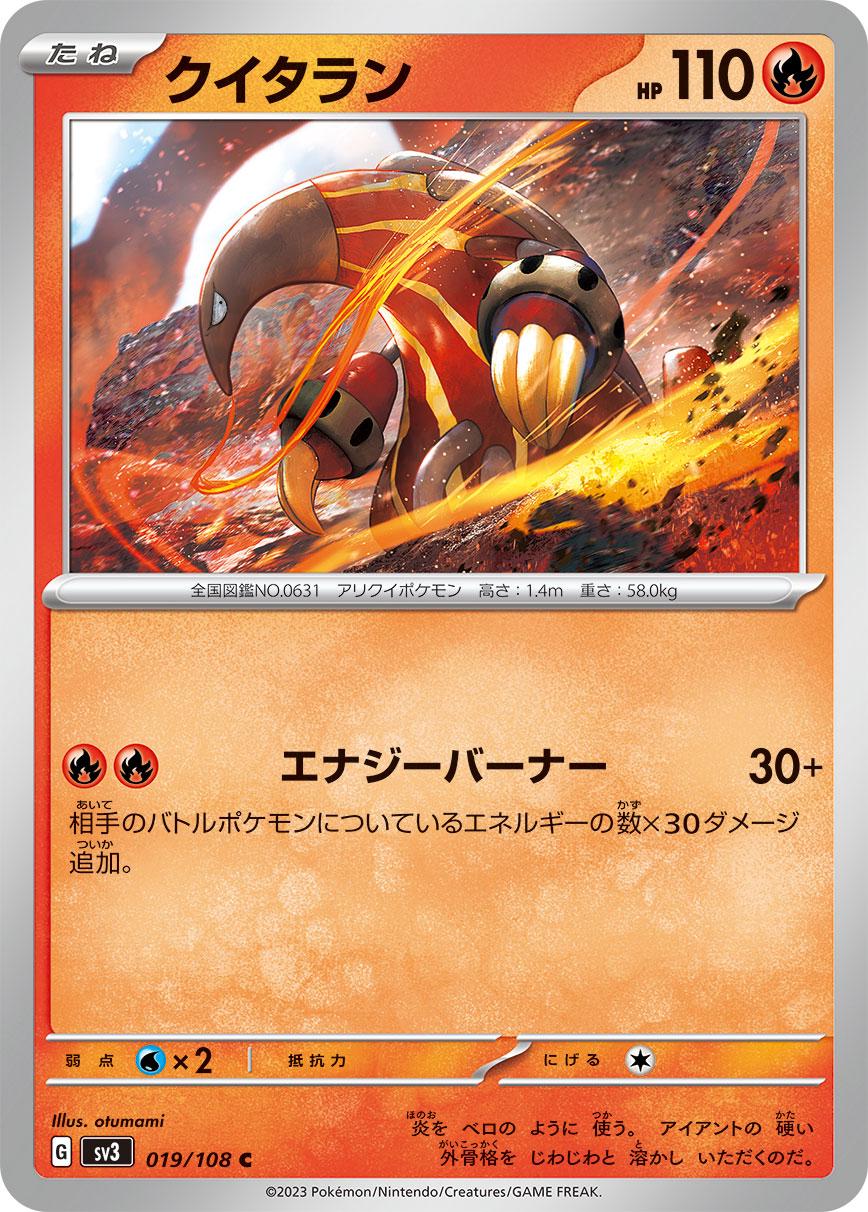 Heatmor #19 Pokémon Card from Pokemon Japanese Ruler of the Black Flame Set 
