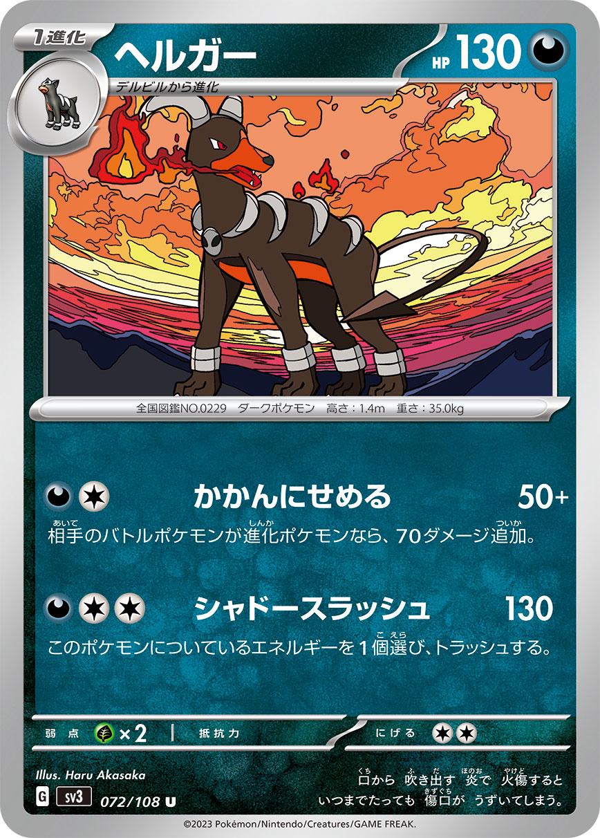 Houndoom #72 from Japanese Ruler Of The Black Flame Pokémon card set
