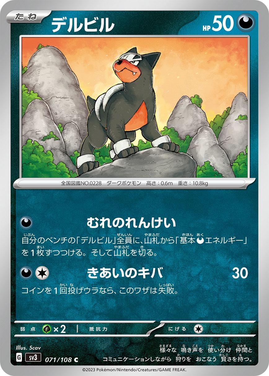 Houndour #71 Pokémon Card from Pokemon Japanese Ruler of the Black Flame Set 