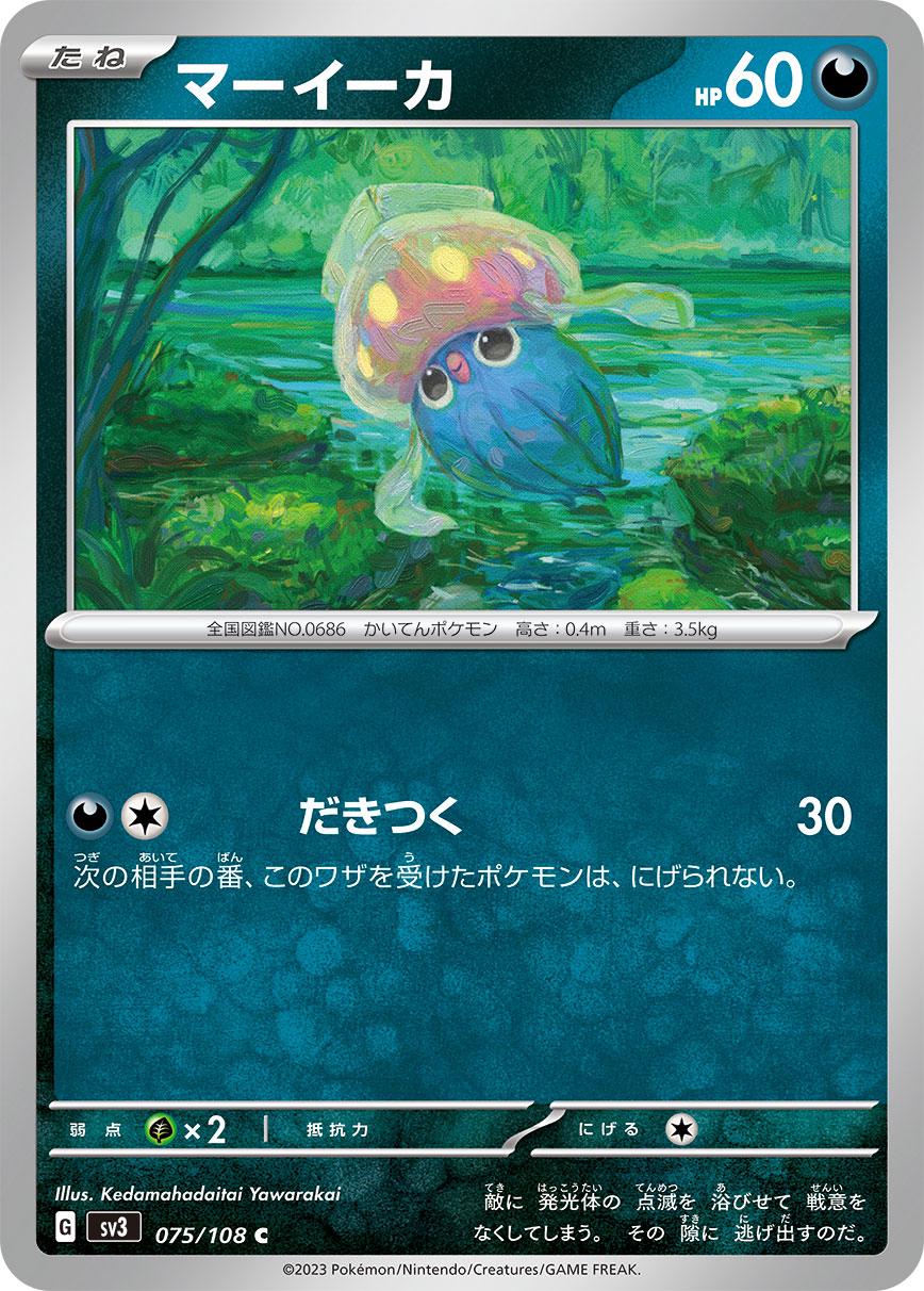Inkay #75 from Japanese Ruler Of The Black Flame Pokémon card set