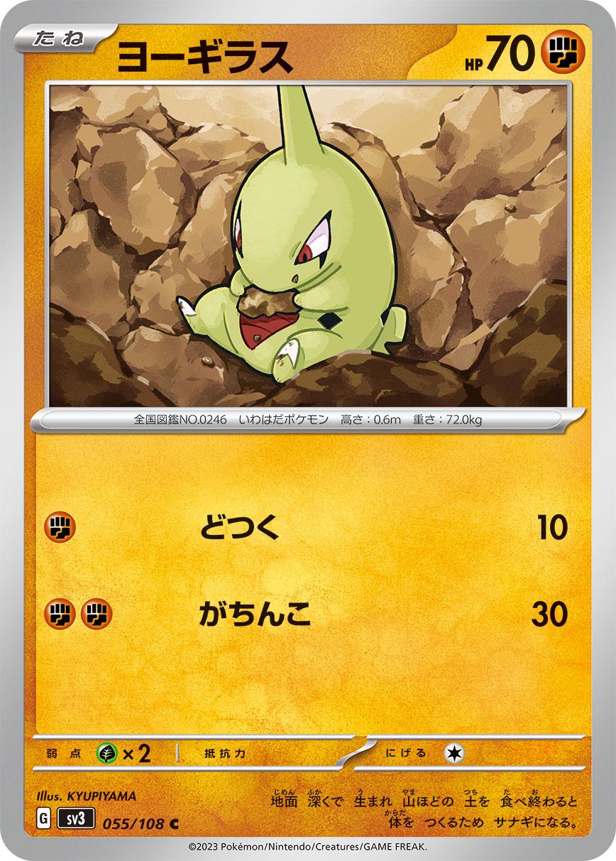 Larvitar #55 Pokémon Card from Pokemon Japanese Ruler of the Black Flame Set 