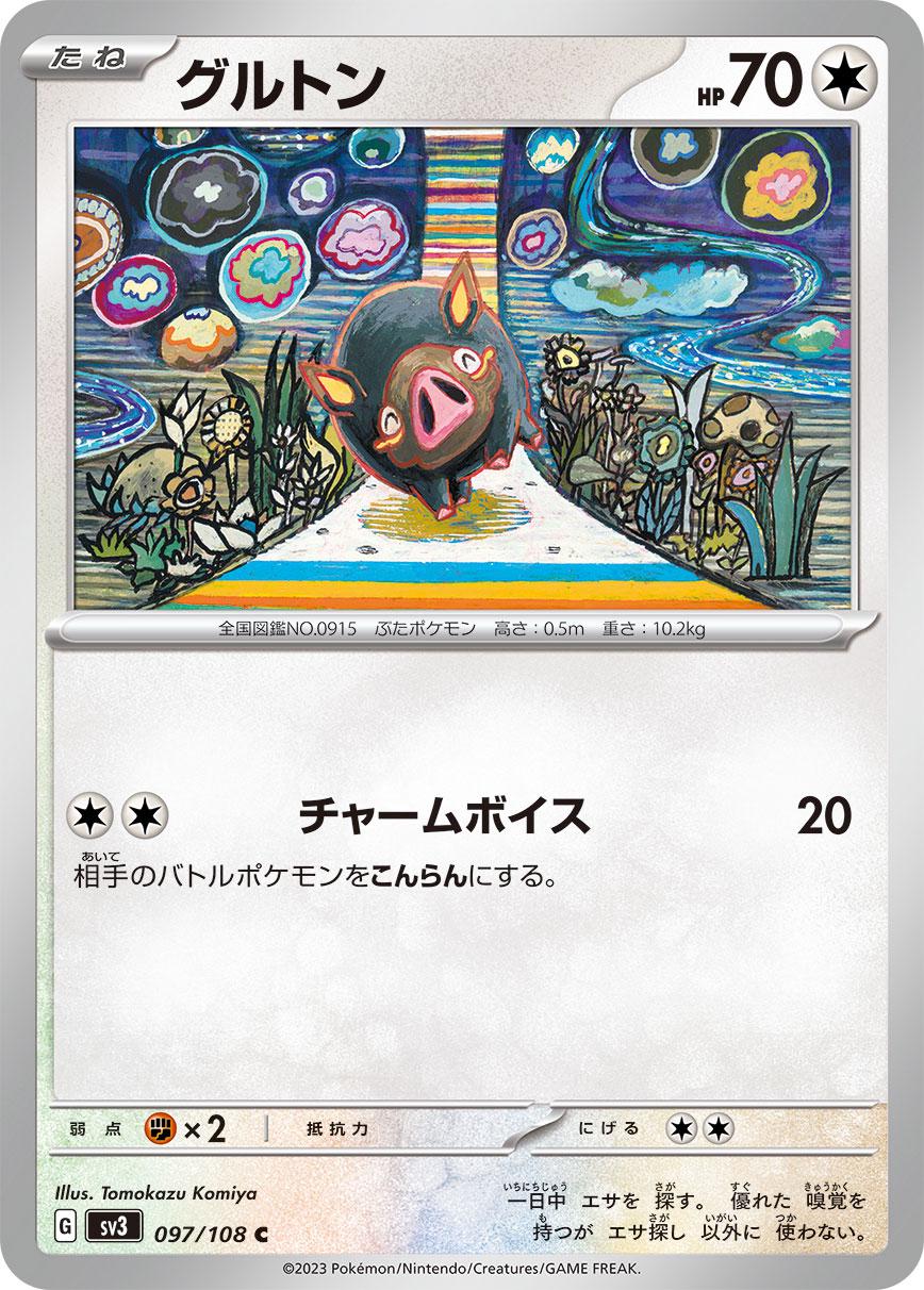 Lechonk #97 from Japanese Ruler Of The Black Flame Pokémon card set