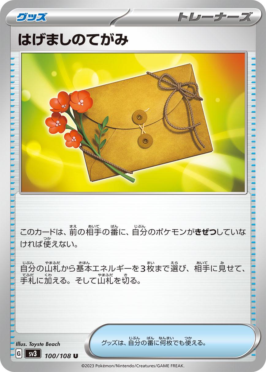 Letters of Encouragement #100 Pokémon Card from Pokemon Japanese Ruler of the Black Flame Set 