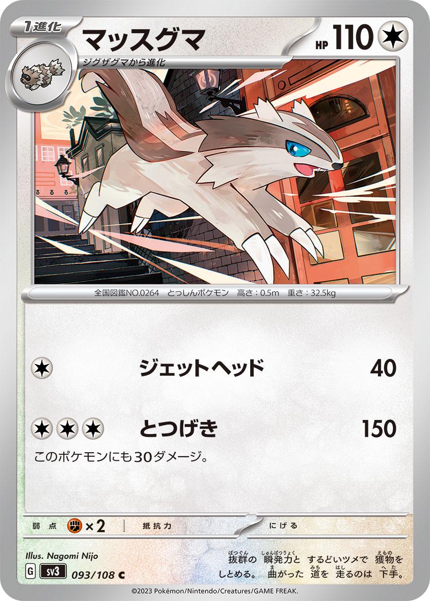 Linoone #93 Pokémon Card from Pokemon Japanese Ruler of the Black Flame Set 