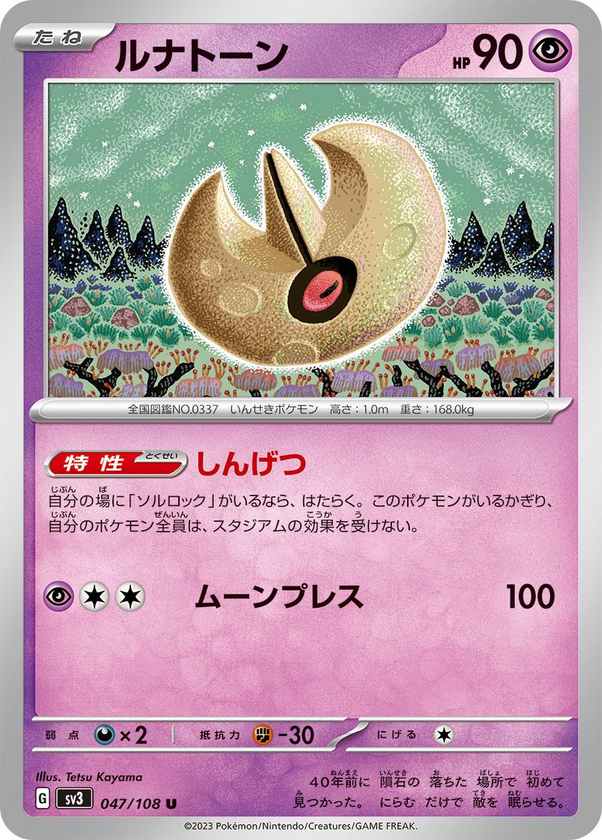 Lunatone #47 Pokémon Card from Pokemon Japanese Ruler of the Black Flame Set 
