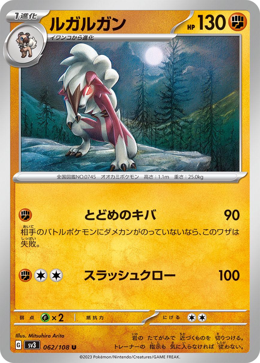 Lycanroc #62 Pokémon Card from Pokemon Japanese Ruler of the Black Flame Set 