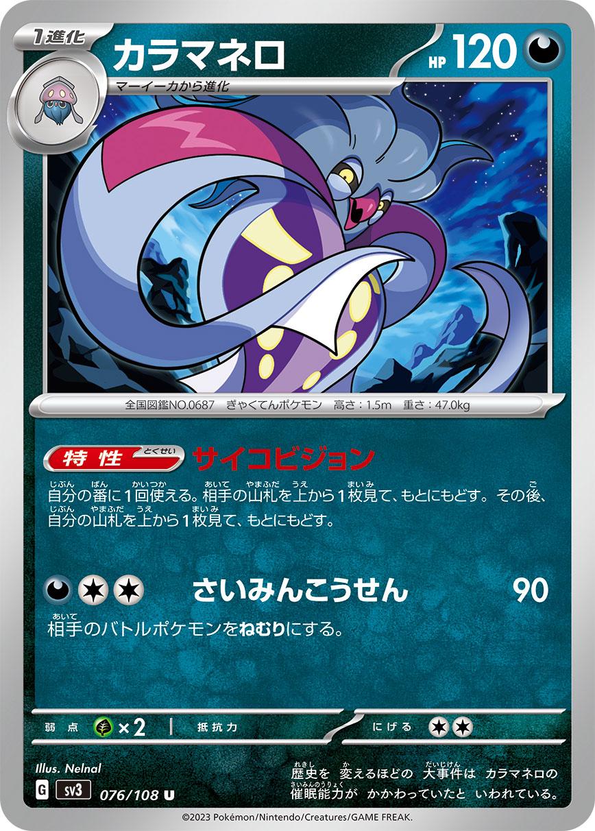 Malamar #76 Pokémon Card from Pokemon Japanese Ruler of the Black Flame Set 