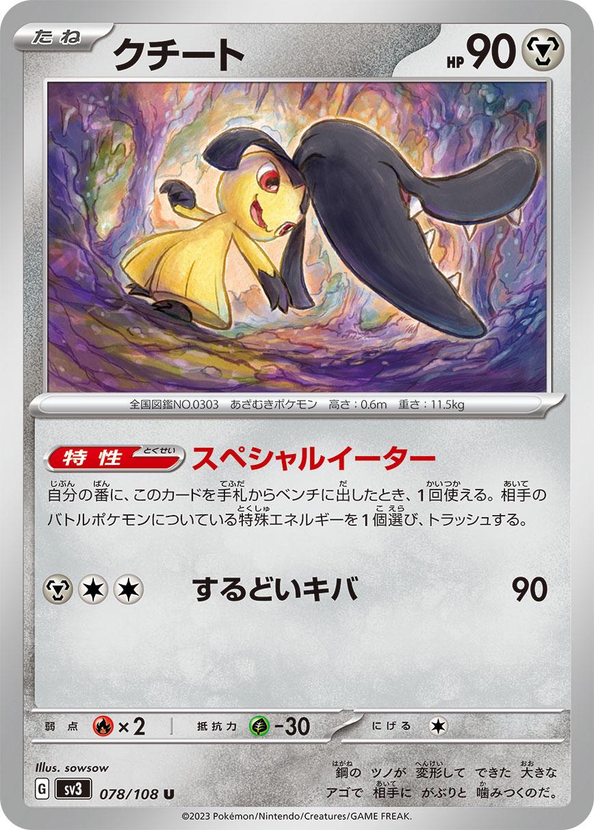 Mawile #78 from Japanese Ruler Of The Black Flame Pokémon card set
