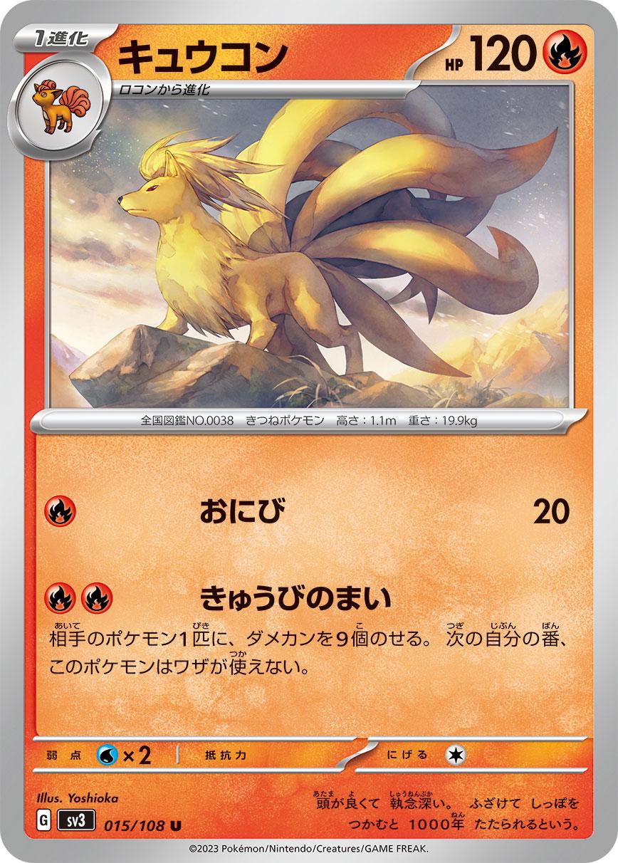 Ninetales #15 Pokémon Card from Pokemon Japanese Ruler of the Black Flame Set 