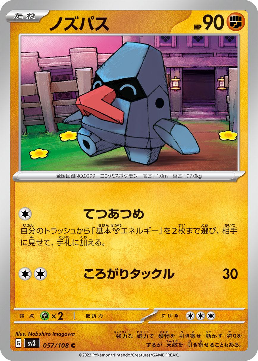 Nosepass #57 Pokémon Card from Pokemon Japanese Ruler of the Black Flame Set 