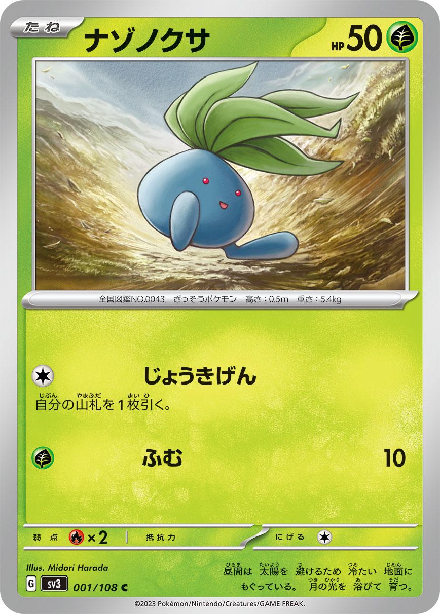 Oddish #1 Pokémon Card from Pokemon Japanese Ruler of the Black Flame Set 