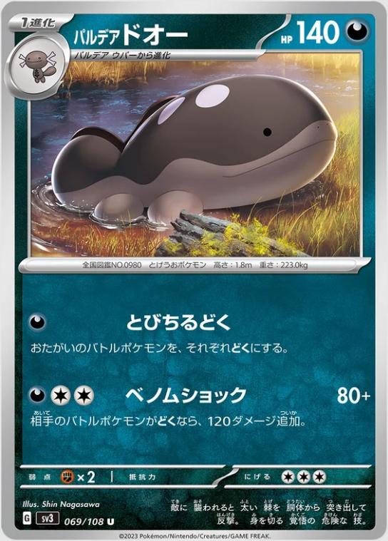 Paldean Clodsire #69 Pokémon Card from Pokemon Japanese Ruler of the Black Flame Set 