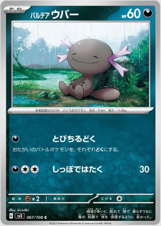 Paldean Wooper #67 Pokémon Card from Pokemon Japanese Ruler of the Black Flame Set 