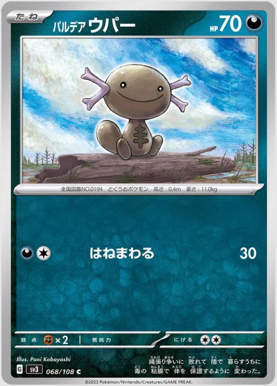 Paldean Wooper #68 Pokémon Card from Pokemon Japanese Ruler of the Black Flame Set 