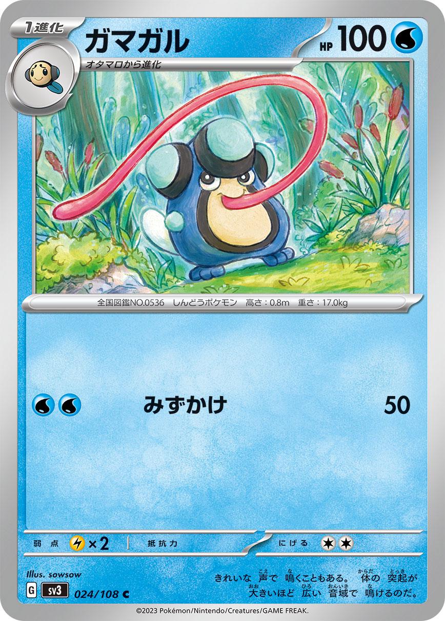 Palpitoad #24 Pokémon Card from Pokemon Japanese Ruler of the Black Flame Set 