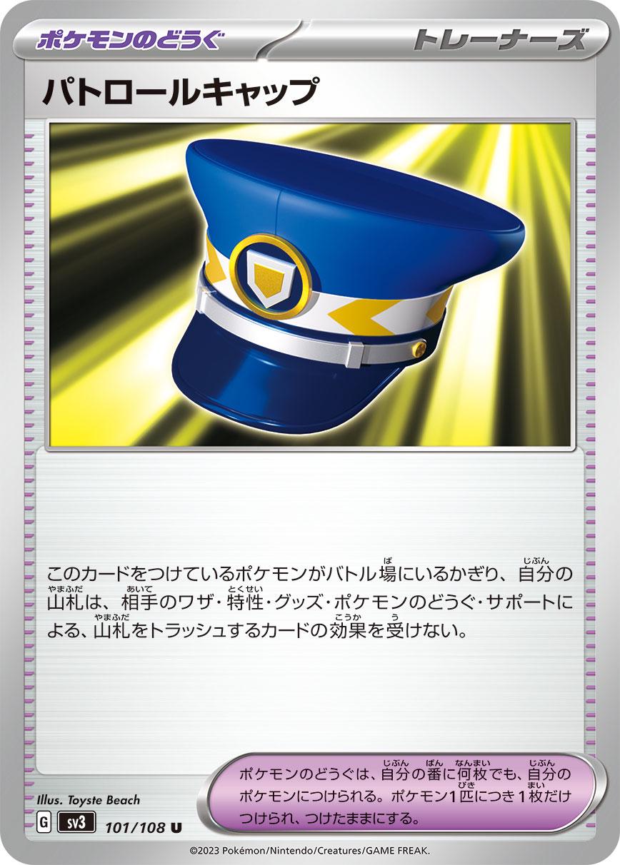 Patrol Cap #101 Pokémon Card from Pokemon Japanese Ruler of the Black Flame Set 