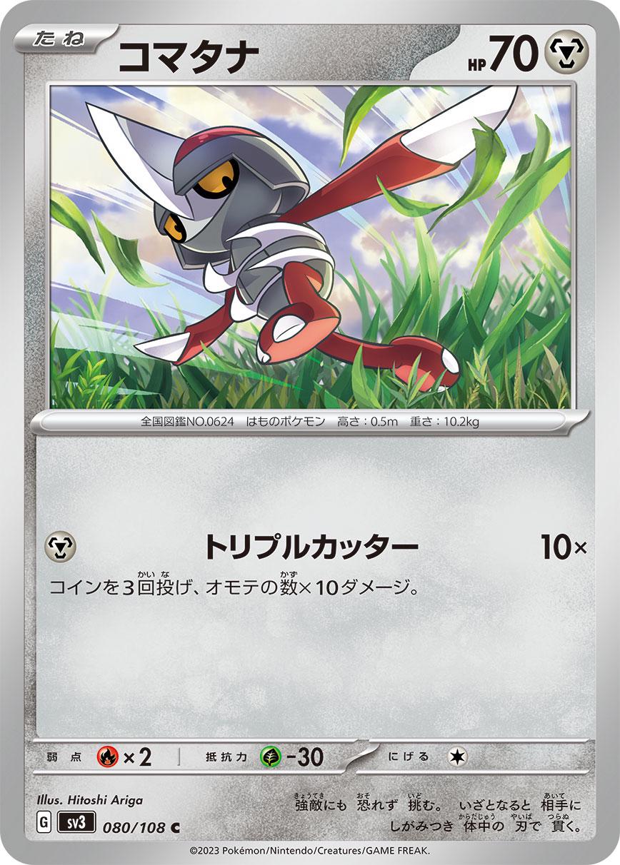 Pawniard #80 Pokémon Card from Pokemon Japanese Ruler of the Black Flame Set 