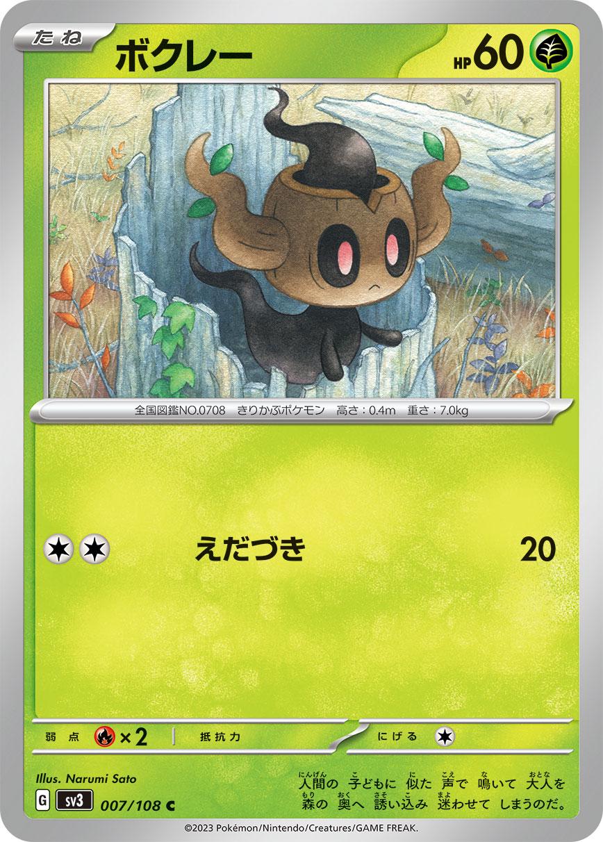 Phantump #7 Pokémon Card from Pokemon Japanese Ruler of the Black Flame Set 